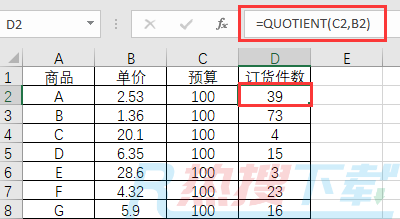 QUOTIENT与TRUNC函数截去小数，保留整数(图2)