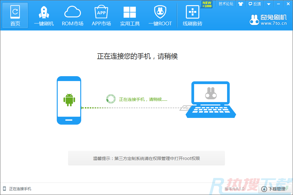 奇兔刷机工具电脑版V8.4.2.2(图2)