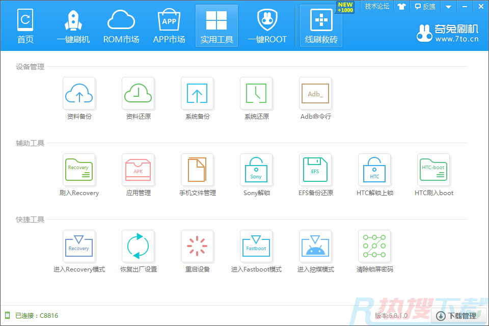 奇兔刷机工具电脑版V8.4.2.2(图4)