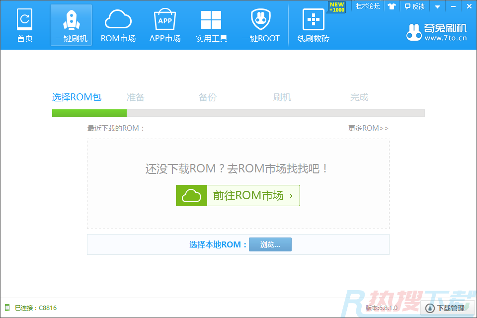 奇兔刷机工具电脑版V8.4.2.2(图6)