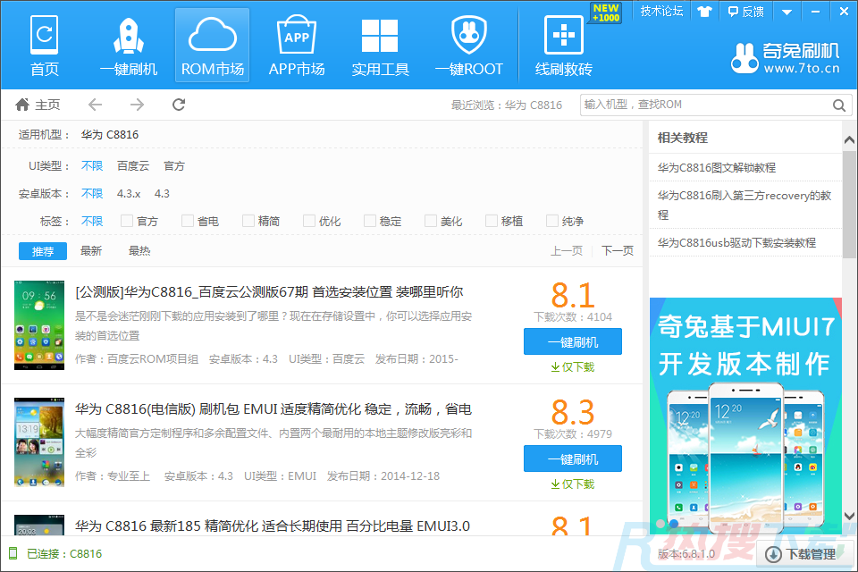 奇兔刷机工具电脑版V8.4.2.2(图5)