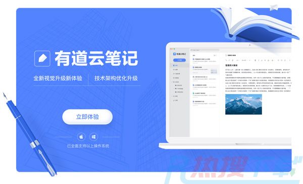 有道云笔记2023最新版v7.2.12(图1)