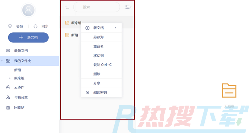 有道云笔记2023最新版v7.2.12(图4)