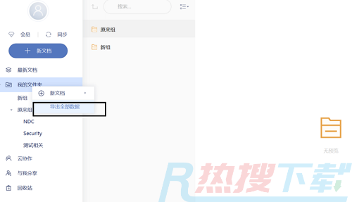 有道云笔记2023最新版v7.2.12(图6)