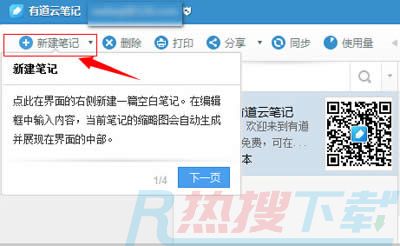 有道云笔记4大技巧介绍_其它办公(图2)