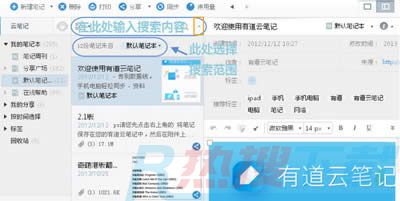 有道云笔记4大技巧介绍_其它办公(图4)