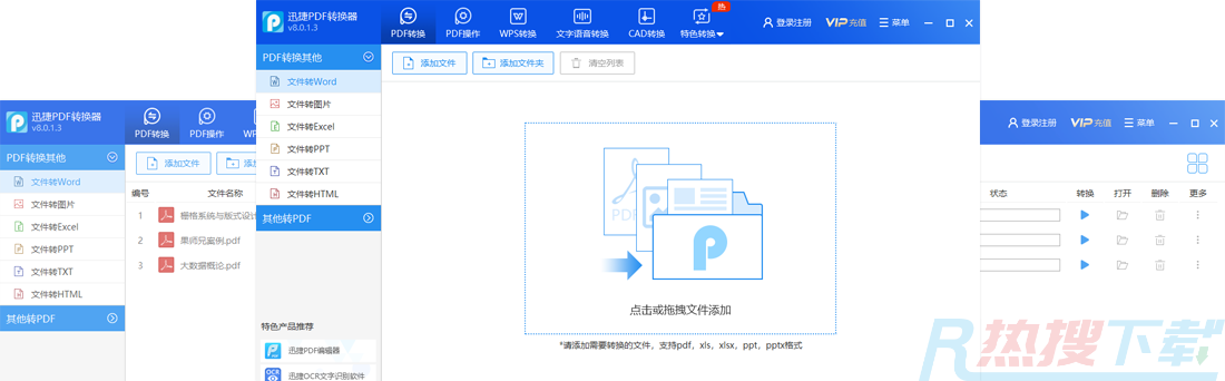 迅捷PDF转换器(图1)