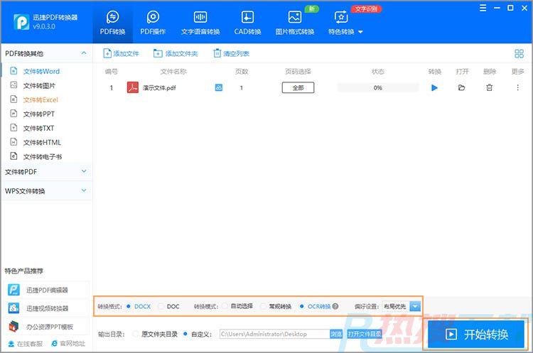 迅捷PDF转换器(图2)