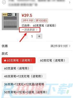 拼多多买2件不同型号如何买(图3)