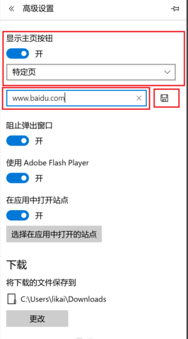 Microsoft Edge浏览器中文版(图11)