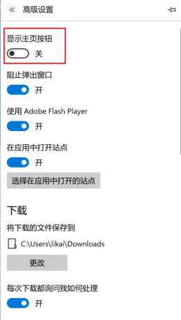 Microsoft Edge浏览器中文版(图10)