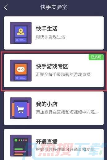 快手如何关闭游戏专区(图3)