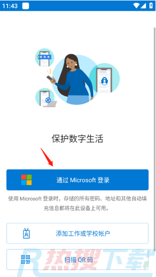 微软验证器(Microsoft Authenticator)（图1）