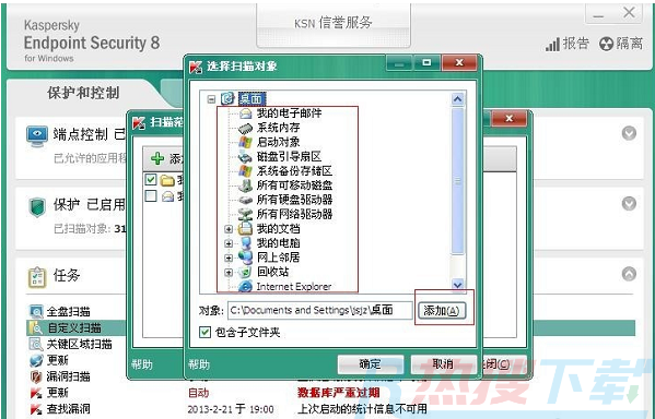 卡巴斯基  21.3.10.391 新版（图8）