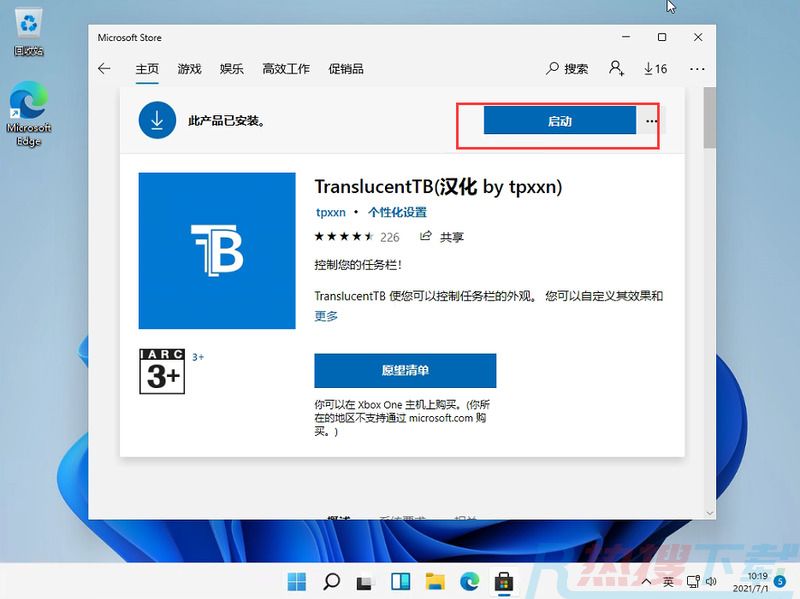 win11透明任务栏怎么设置 win11任务栏100%透明（图3）