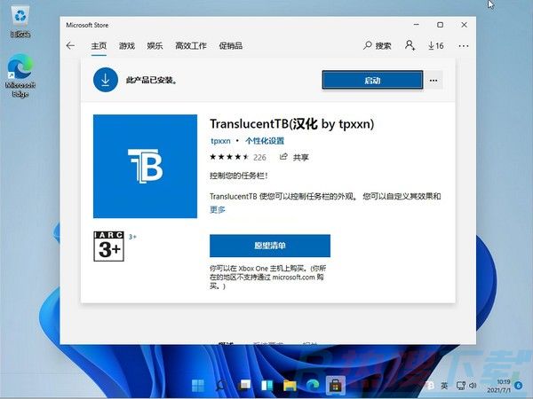 win11透明任务栏怎么设置 win11任务栏100%透明（图4）