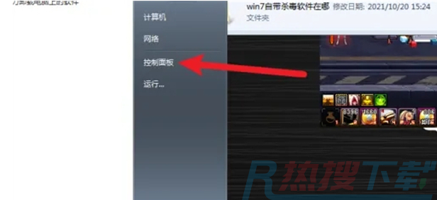 电脑自带的杀毒软件在哪里(win7、win10、win11)（图2）