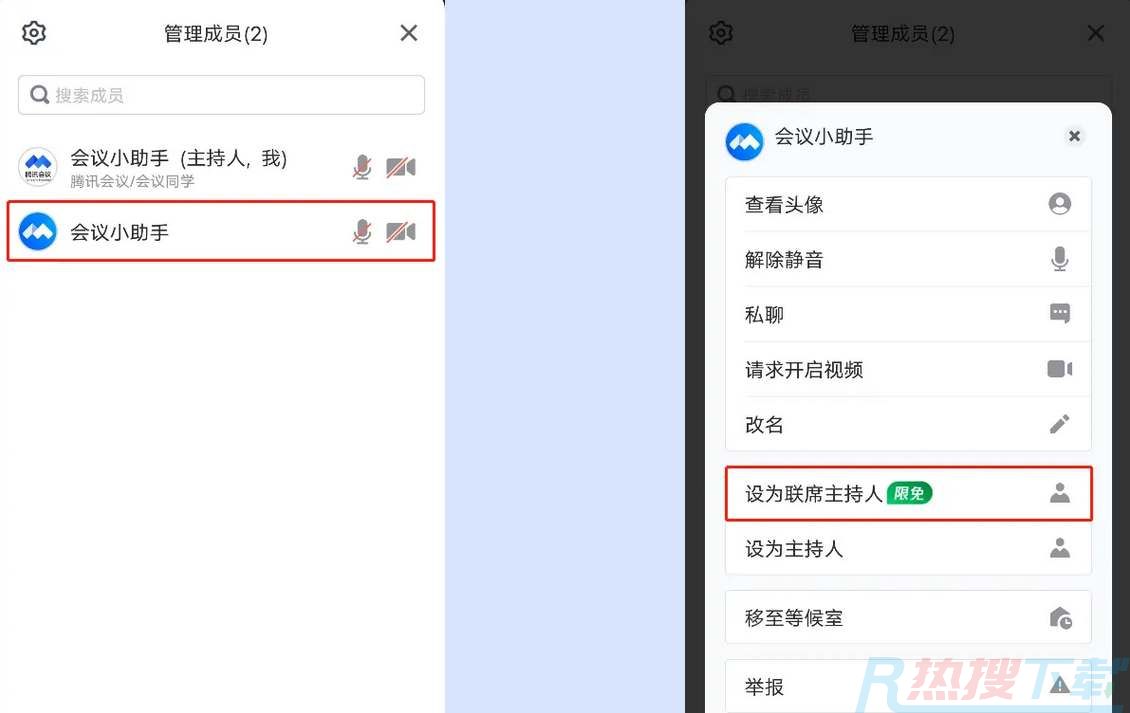 腾讯会议如何把主持人给别人(图2)