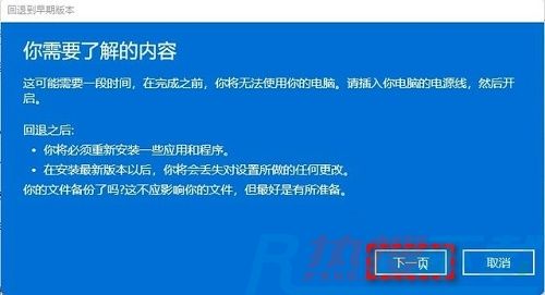 windows11退回win10方法(图7)