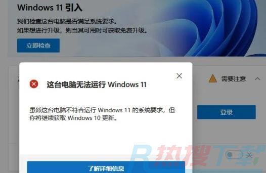 windows11查看能不能升级详细介绍(图6)