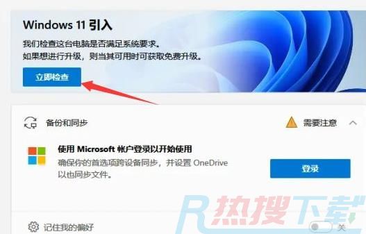 windows11查看能不能升级详细介绍(图5)