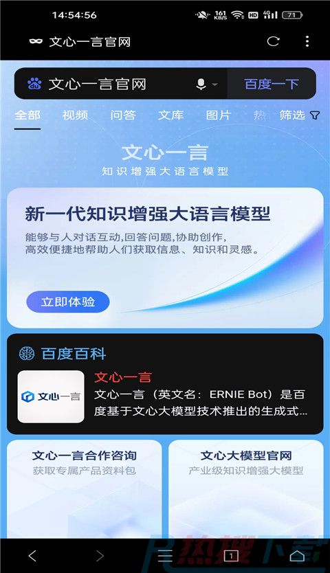 文心一言(ERNIE Bot)（图4）