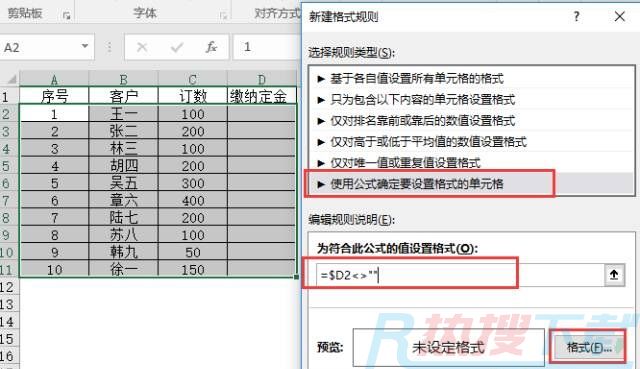 Excel条件格式又一妙用：交了钱，就绿色放行！(图3)