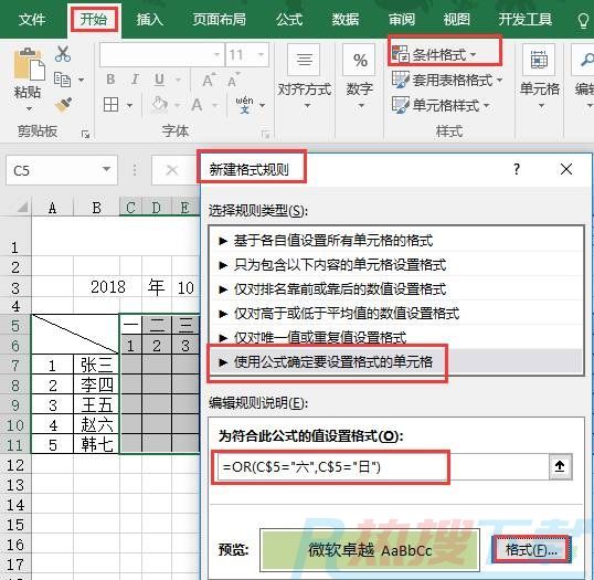 excel数据透视表自动统计工作日与周末的加班时长(图2)