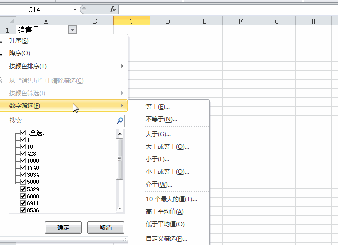 excel筛选之（一）——数值筛选基础(图5)