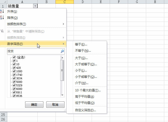 excel筛选之（一）——数值筛选基础(图4)