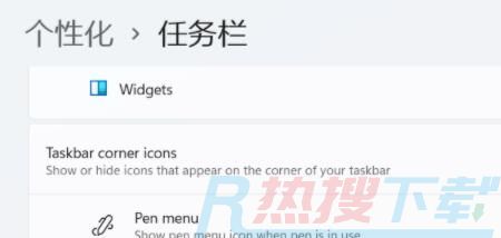 windows11任务栏关闭教程(图2)