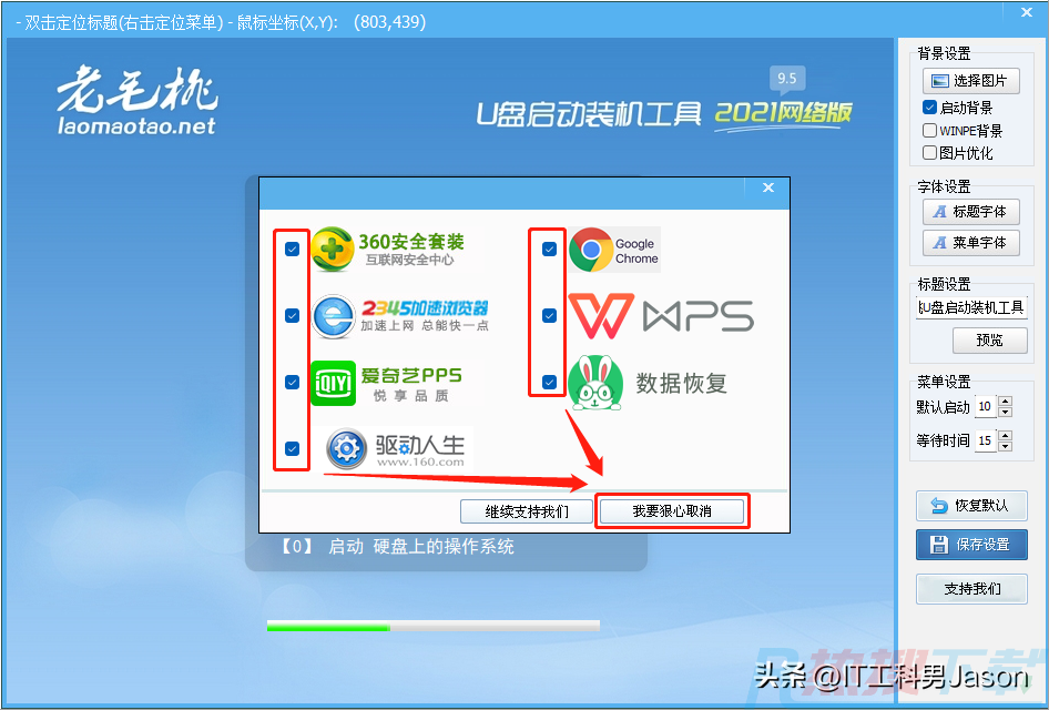 Windows PE启动盘(系统盘)制作(图6)