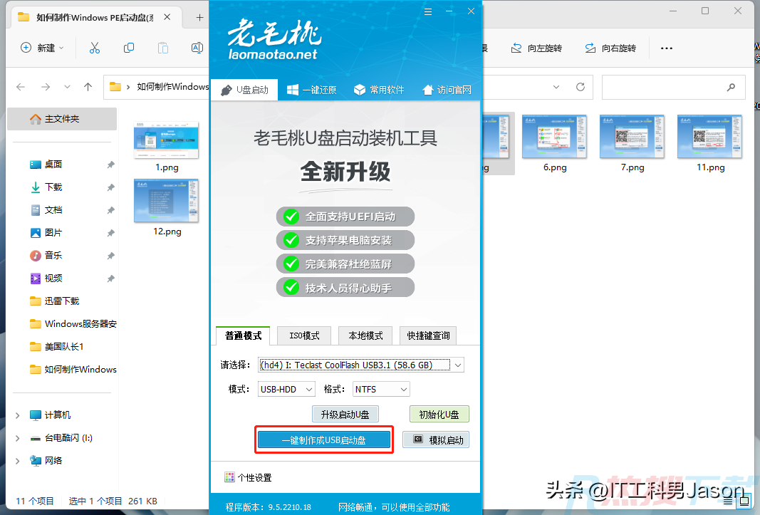 Windows PE启动盘(系统盘)制作(图15)