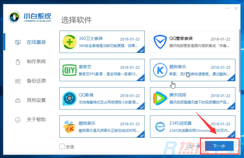 一键安装原版Windows系统教程(图4)