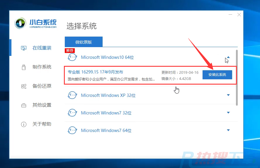 一键安装原版Windows系统教程(图3)