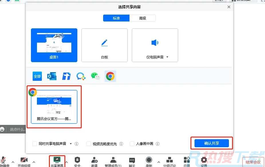 腾讯会议如何共享屏幕(图1)