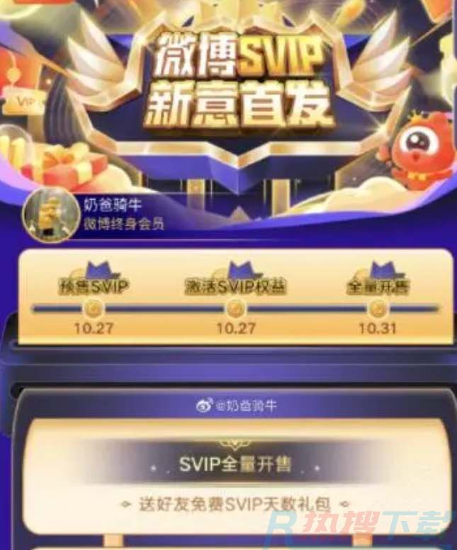 微博svip体验卡如何领取(图1)
