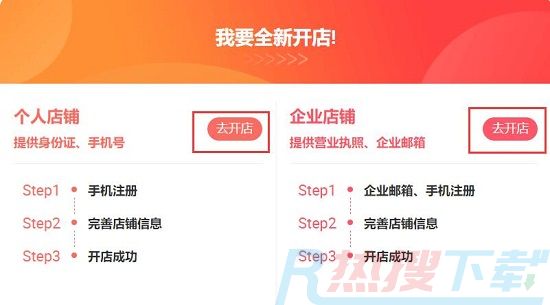 淘宝特价版商家如何入驻(图3)