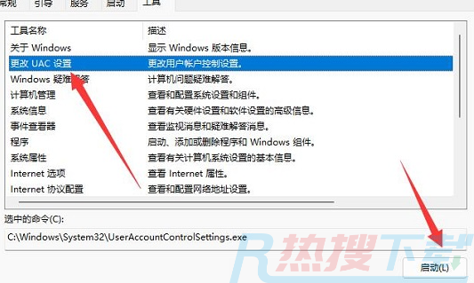 windows11用户账户控制怎么取消(图4)