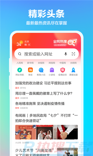 360抢票王软件截图1