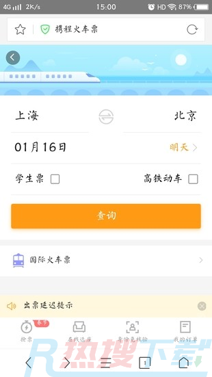 360抢票王软件截图4