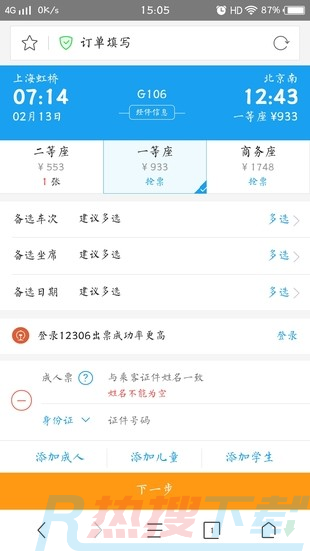 360抢票王软件截图5