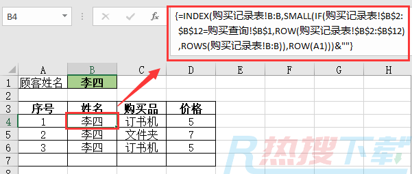 excel表格跨表查询：查询指定顾客的购买记录(图3)