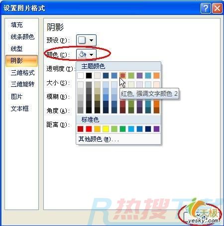 在PowerPoint 2007中变换复杂公式的颜色