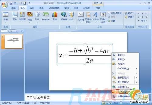 在PowerPoint 2007中变换复杂公式的颜色