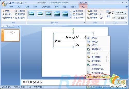 在PowerPoint 2007中变换复杂公式的颜色