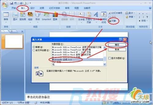 在PowerPoint 2007中变换复杂公式的颜色