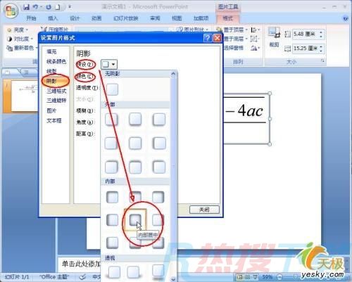 在PowerPoint 2007中变换复杂公式的颜色