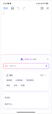 WPS AI V14.2安卓版(图3)