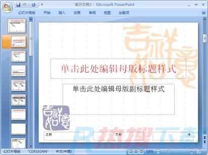 PowerPoint2007中怎样查看幻灯片母版?